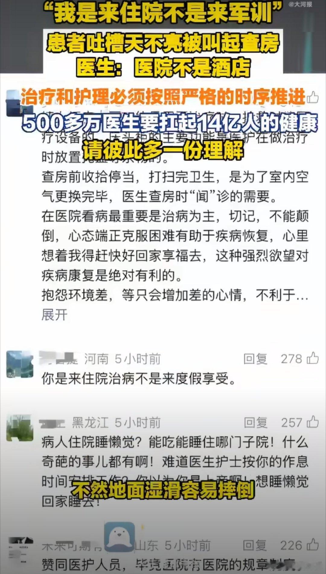 患者吐槽住院早起等候查房，抱怨作息受约束、储物用电受限，觉得住院缺乏休养空间。但