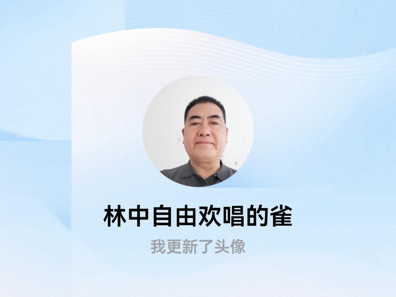 快来看看我新换的头像吧