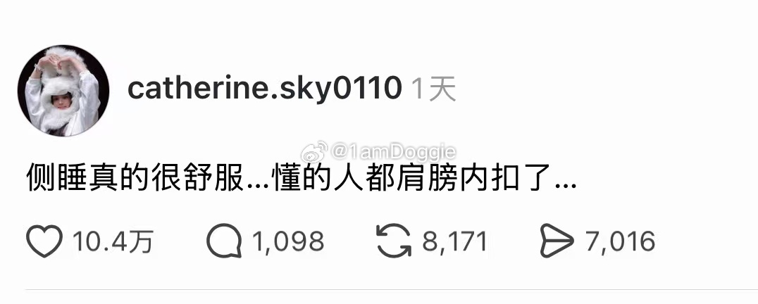 我只能说侧睡真舒服。 