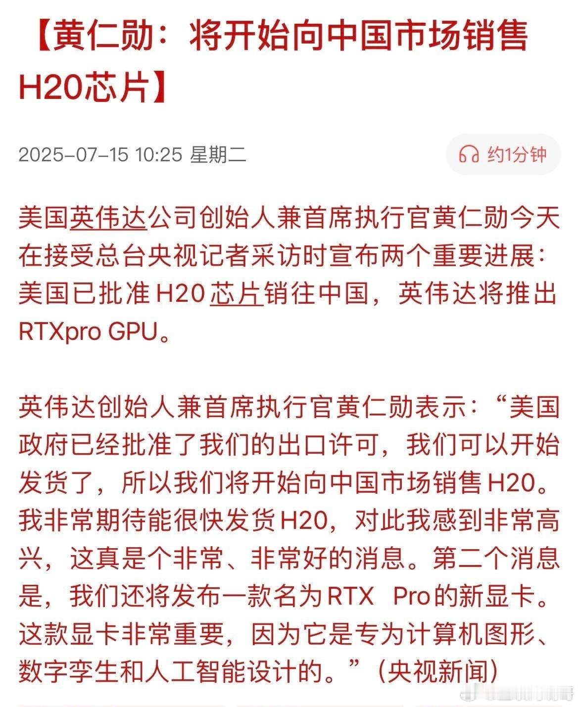 什么让英伟达对中国开放销售H20芯片呢？中国的发展芯片的速度实力，让美国举国上下