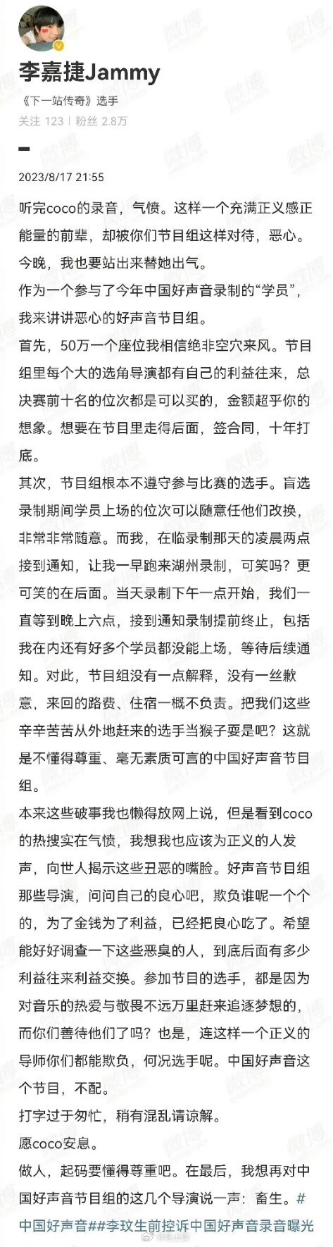 #中国好声音声明# 参加过好声音的学员证明50万一个座位不是空穴来风…没人说是吧