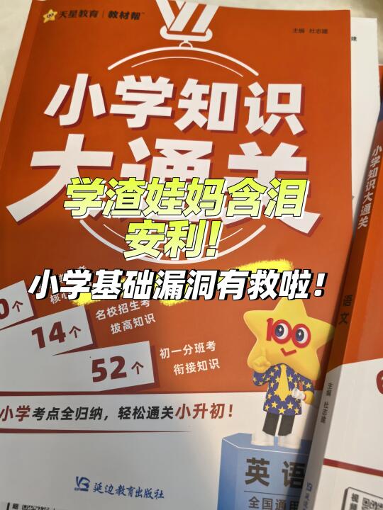 🔥救命神器学渣娃妈含泪安利这套复习宝典