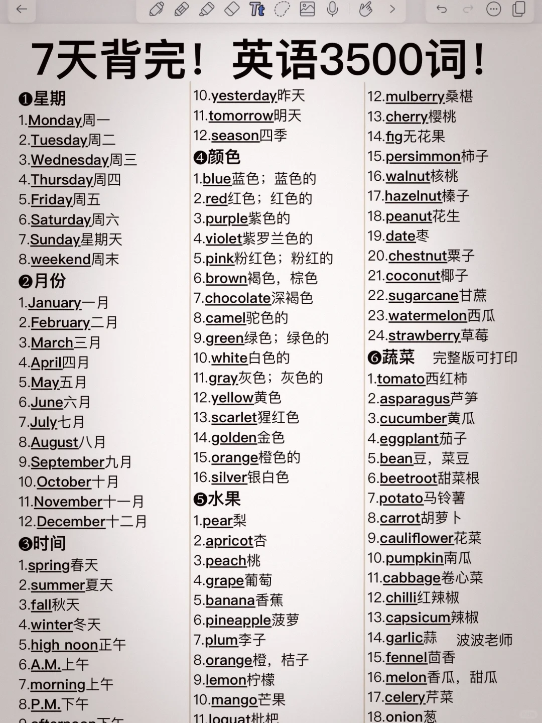 7天背完初中英语3500词！暴涨词汇量！
