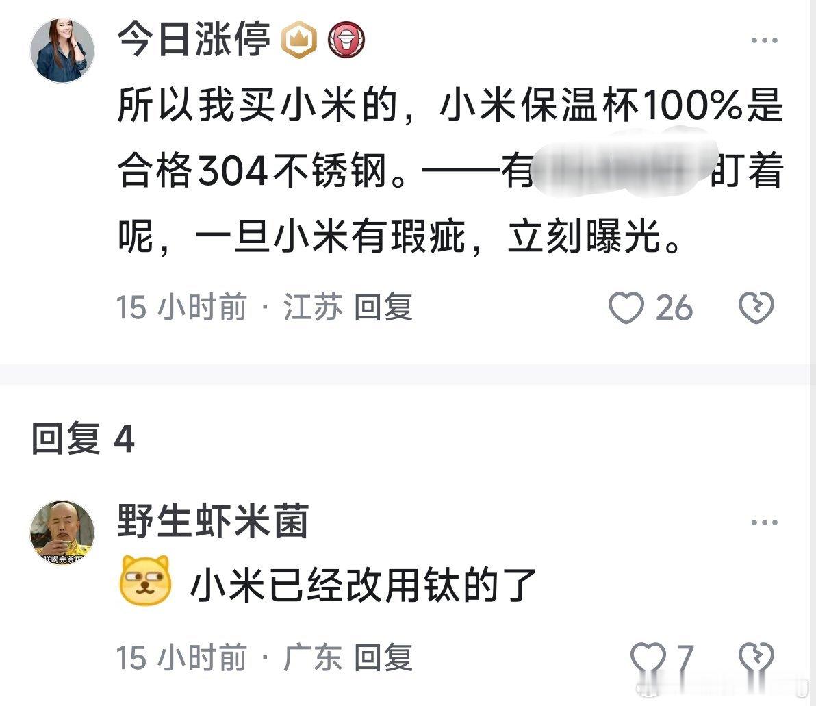 央视曝光保温杯304材料造假，果然评论区有人说，买小米的，百分百真材实料，真的造