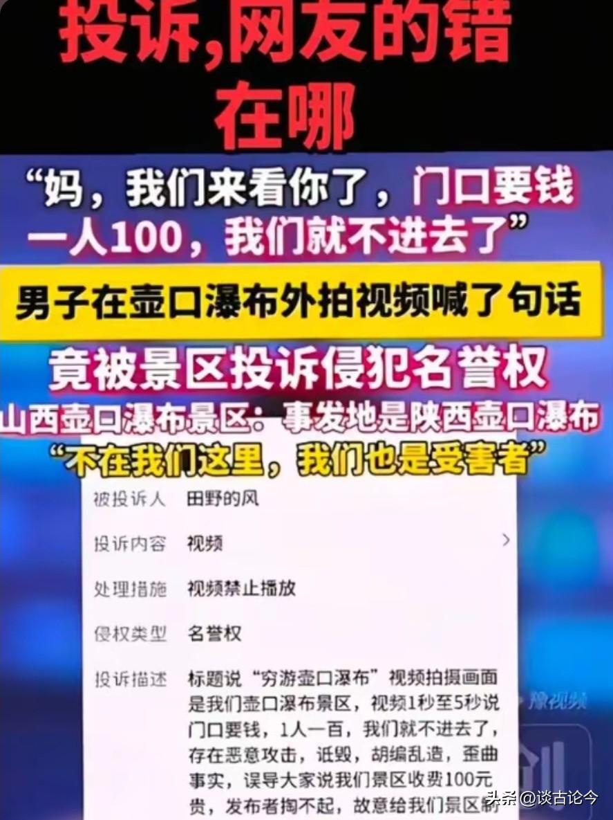 这下闹大了！男子去看黄河，被告知壶口瀑布景区要收100元门票，男子直接拍视频喊话