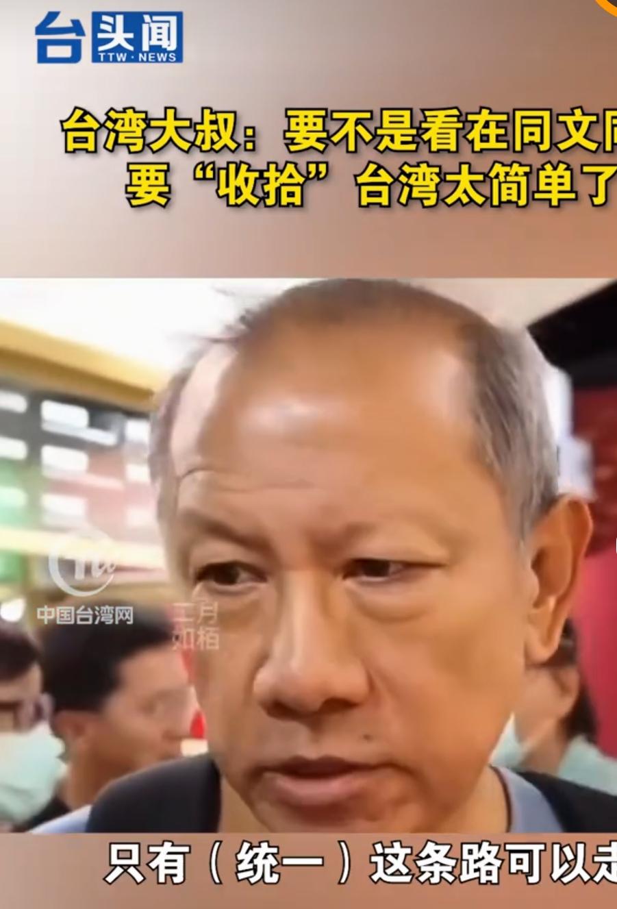 台湾大叔一番实话戳破假象！日裔台独名嘴台中被揍，华尔街专家道破统一真相！
   