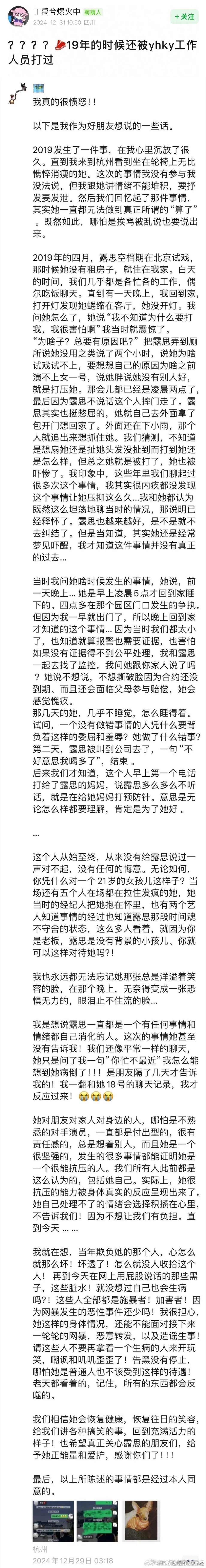 赵露思好友曝她曾被公司殴打 赵露思好友发声是在经她本人同意的！ 2019年4月，