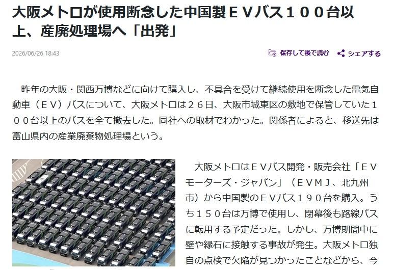 大阪世博大巴刚送去报废，日本媒体转头就把锅扣给“中国制造：其实真正出问题的是谁在