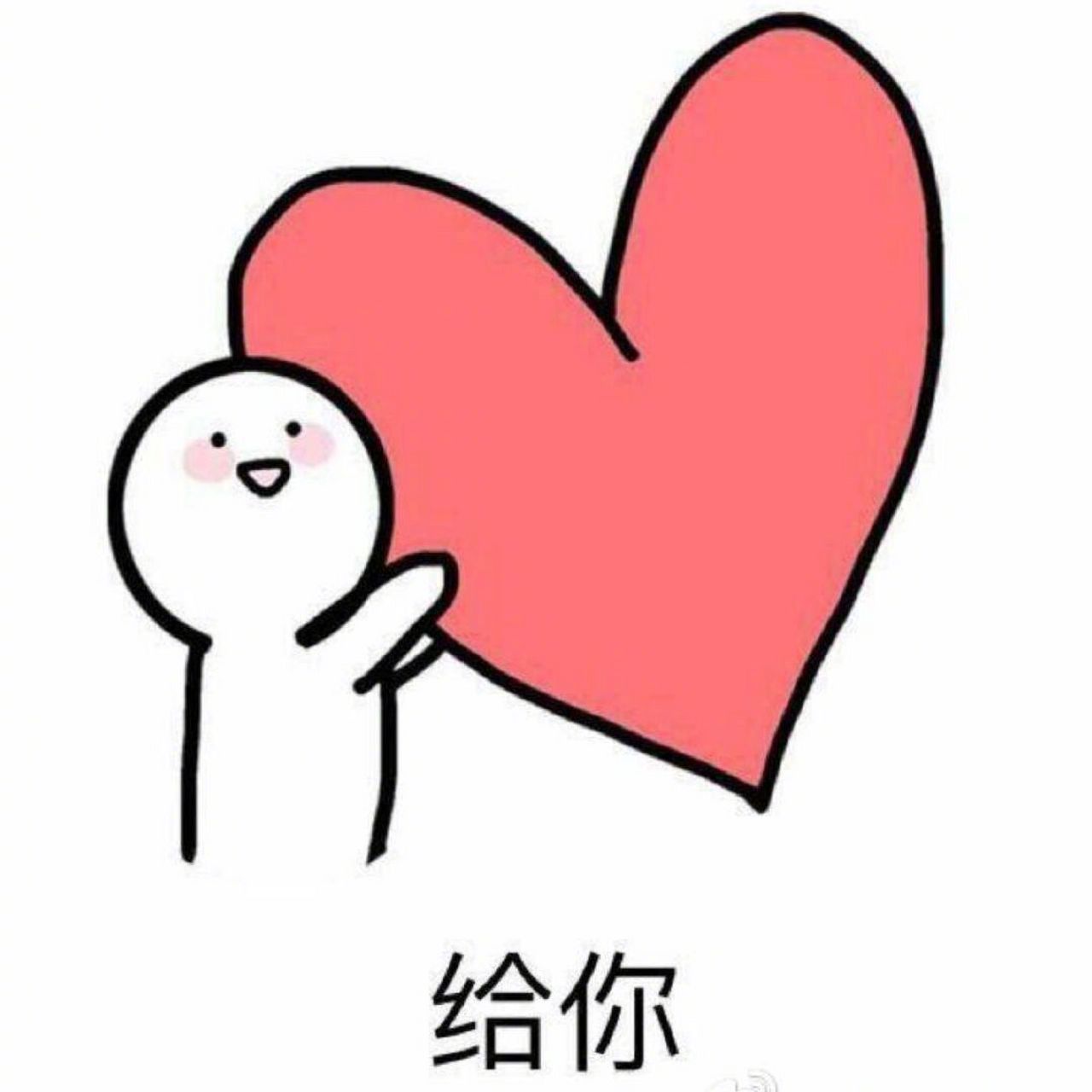 真的很喜欢表达爱意的人情感热点创作激励计划想你会说想你，爱你会说爱你，开心了就笑