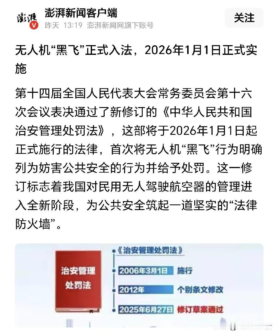 无人机管理真的更严了，明年1月1日开始，黑飞就不止是违规，更是违法了，严重的可以