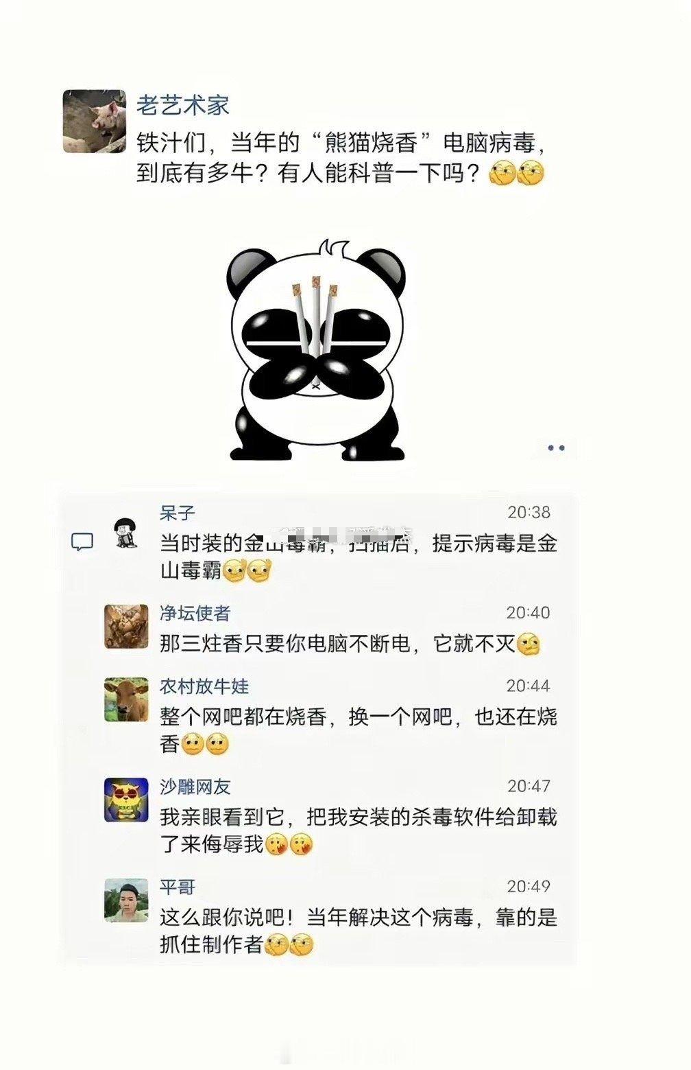 你们还记得当年的熊猫烧香吗？ ​​​