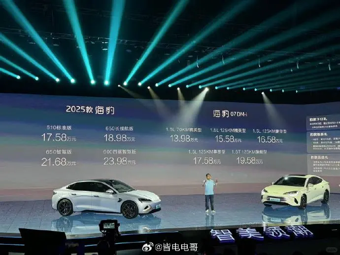新车发布|2025 款海豹&海豹07 DM-i 发布会