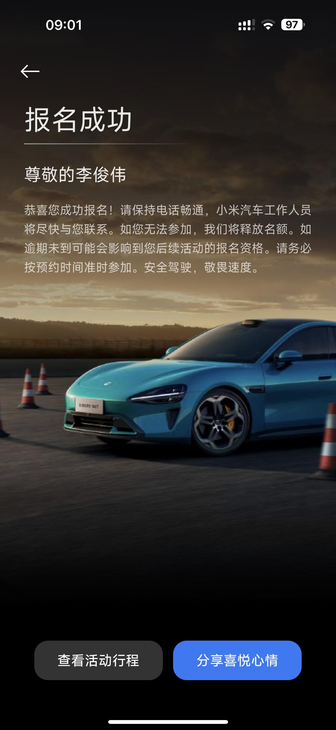早起报名了小米的高阶驾驶培训，这次终于轮到武汉场了，刚好下周要回武汉出差，顺便参