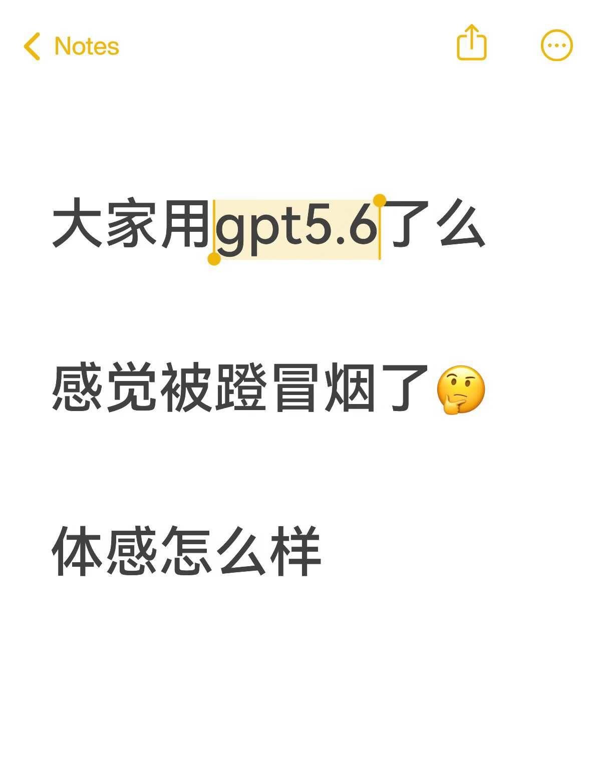 gpt5.6你用了么
gpt ai AI新手村 大家感觉怎么样
	
我还没来得及
