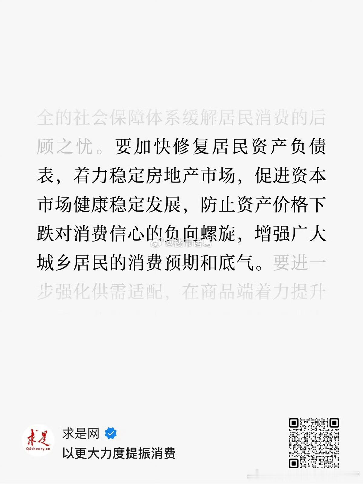 求是网最新表态， 