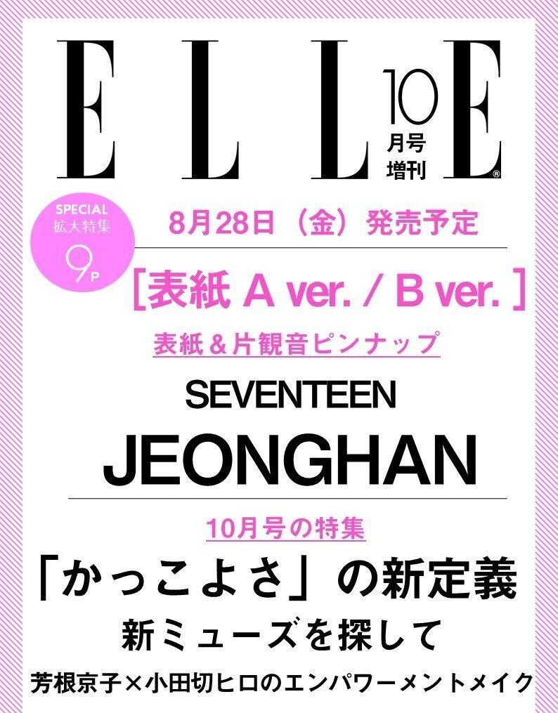 ELLE Japan 2026.10月刊封面预告：尹净汉 

欢迎回来！！日版E