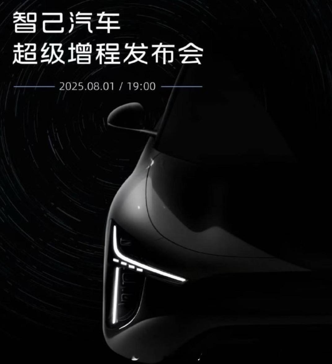 智己开始预热增程了今年智己的重头戏，当然对于产品只是前菜新车有啥应该就是近期大家