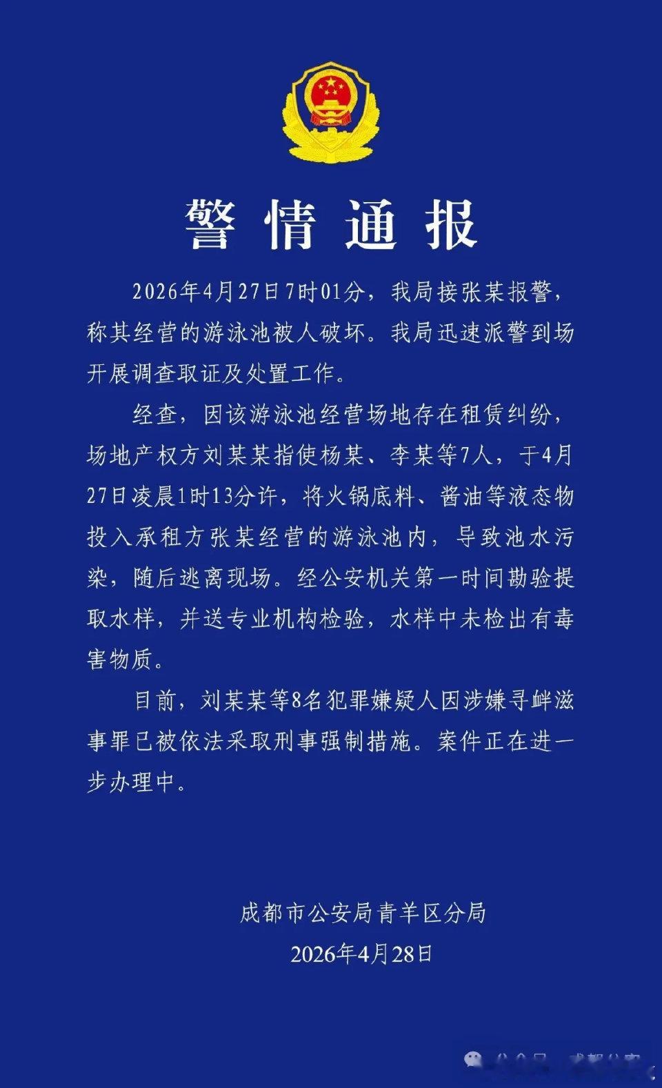麻辣底料嗎？橋頭牌嗎？成都一泳池遭投火锅底料等8人被拘諸葛臥龍反忽小隊