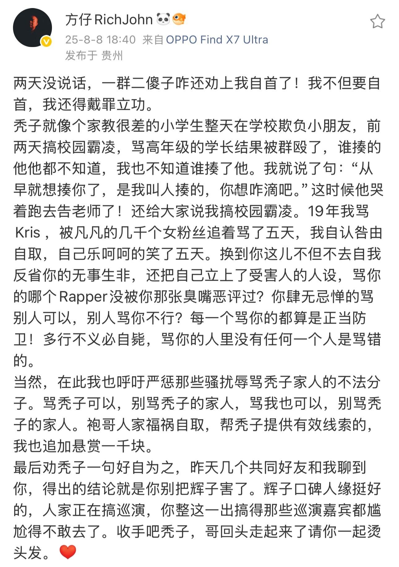 方仔喊话自己不但要自首，还得戴罪立功！“两天没说话，一群二傻子咋还劝上我自首了！