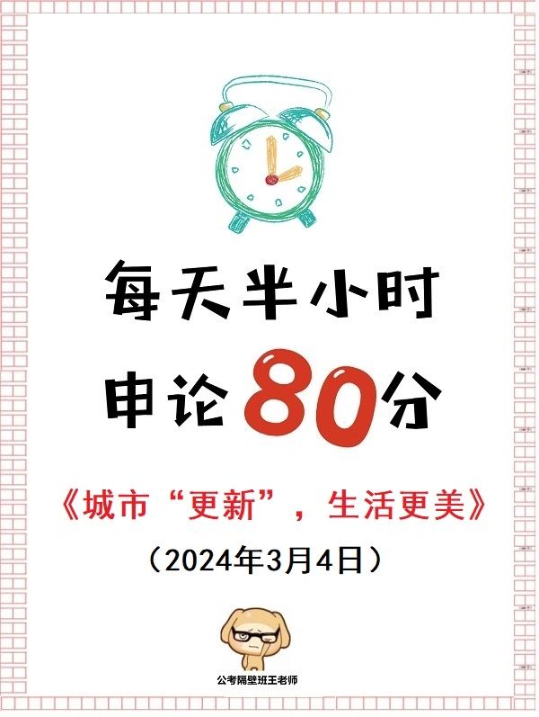 每天半小时 申论80分