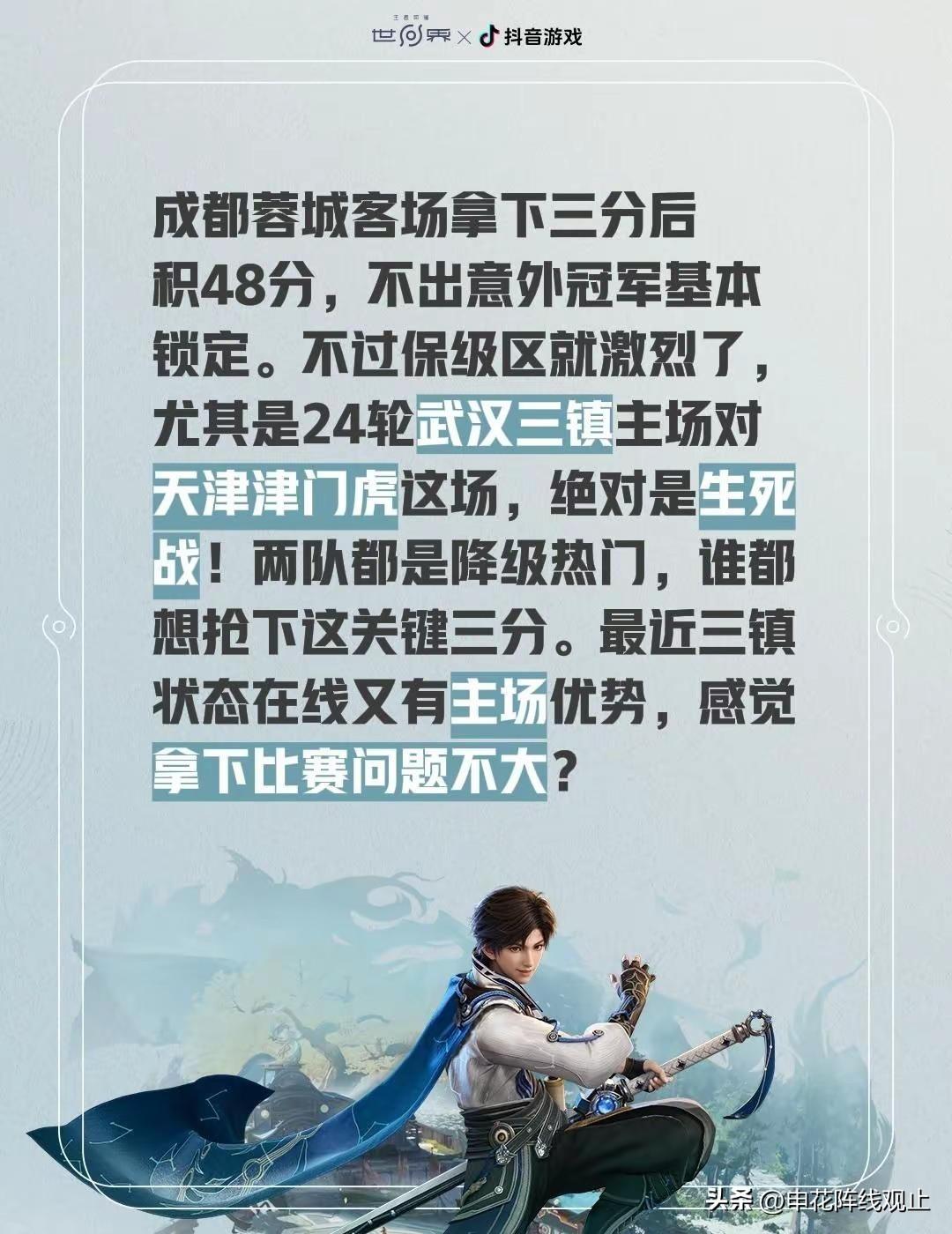 中超保级大战，武汉三镇能成功拿到三分吗？成都蓉城客场拿下三分后，48个积分基本稳