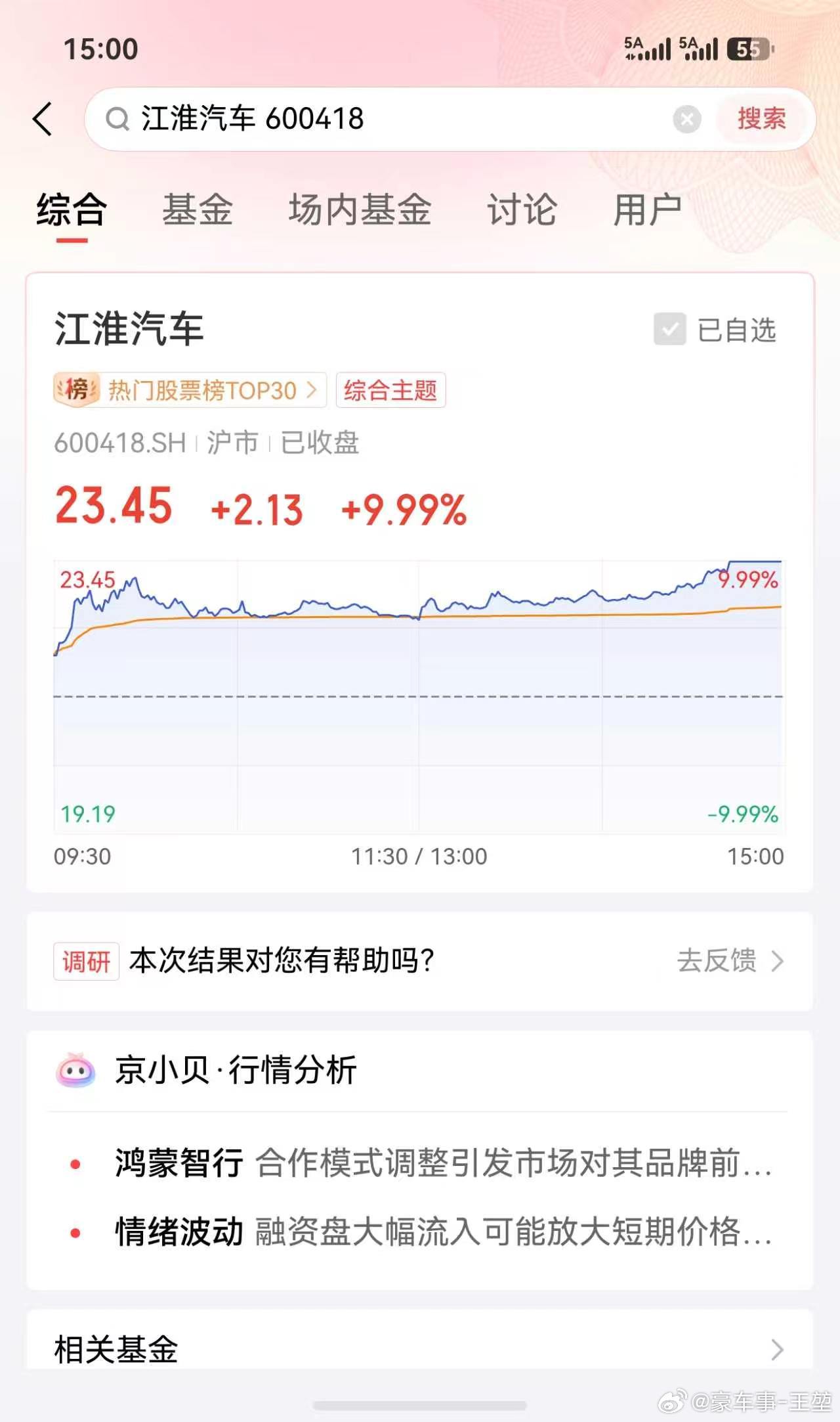 可以可以，江淮汽车连续两个交易日涨停。这说明资本市场对尊界鸿蒙智行合作模式还是有