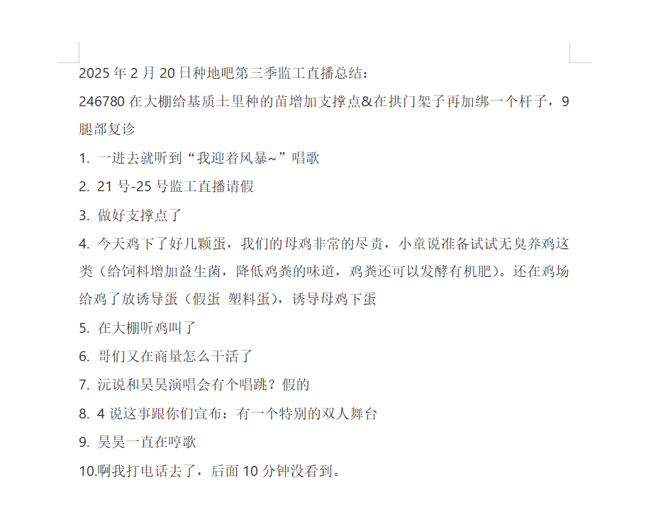 2025年2月20日种地吧第三季监工直播总结：246780在大棚给基质土里种的苗