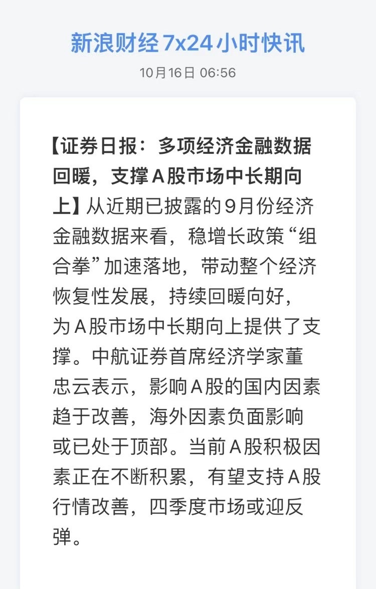 证券日报：多项经济金融数据回暖，支撑A股市场中长期向上。 ​​​