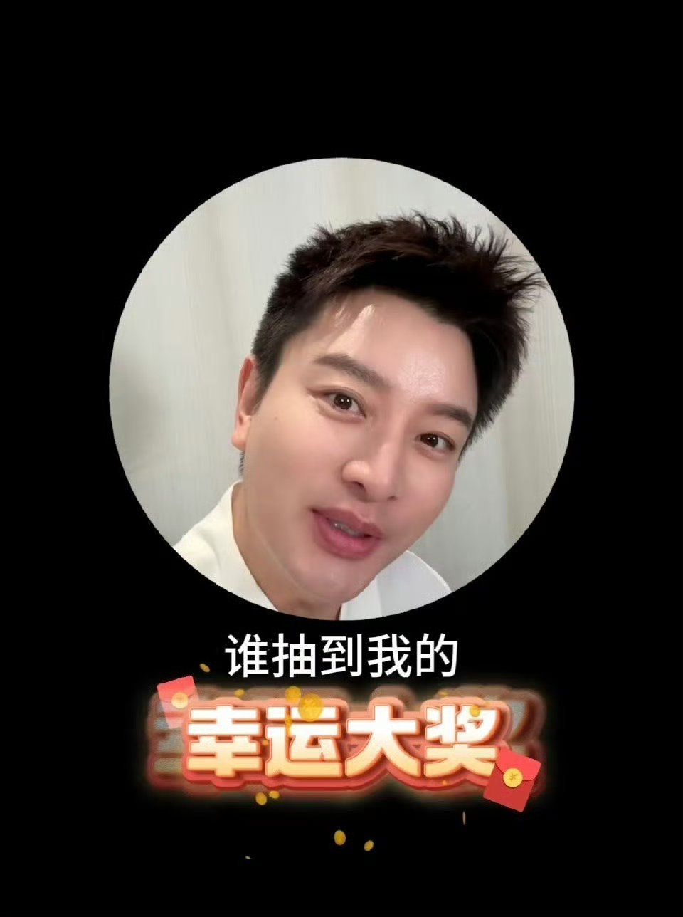 贾乃亮公司年会奖励万元红包 贾乃亮宠员工是认真的！公司年会不整虚的，不拼舞台不安