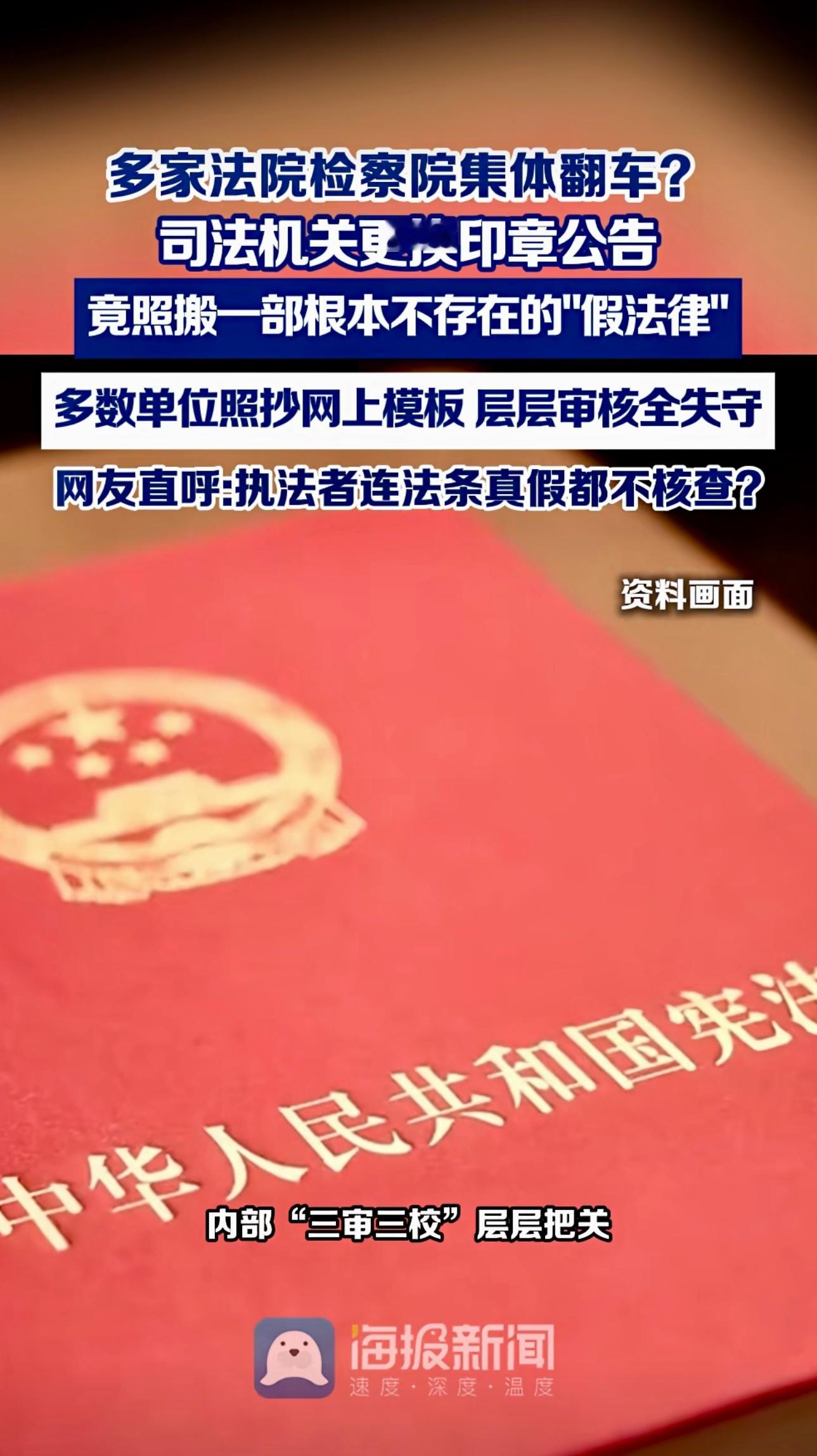 四川巴塘等三十多家法院检察院集体翻车？司法机关更换印章公告，竟照搬一部根本不存在
