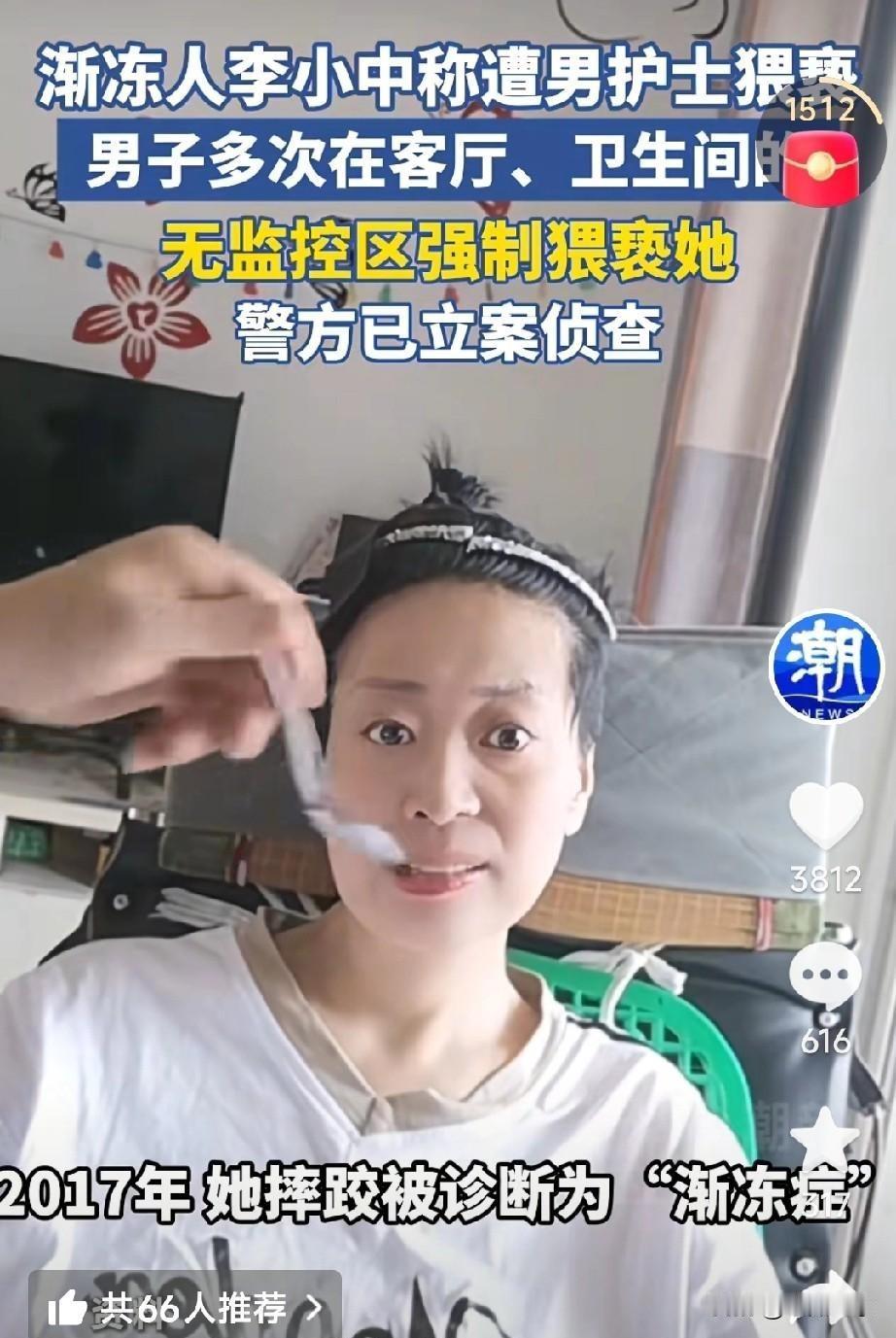 渐冻症女控男护工猥亵，2016旧识与照护边界之争

这事吵大了，一个渐冻症患者报