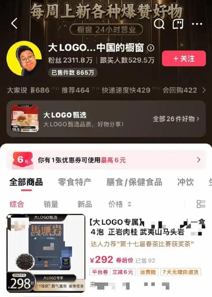 粉丝量超2千万的网红“大LOGO”摊上事了，其带货的一款马头岩肉桂茶存在虚假宣传