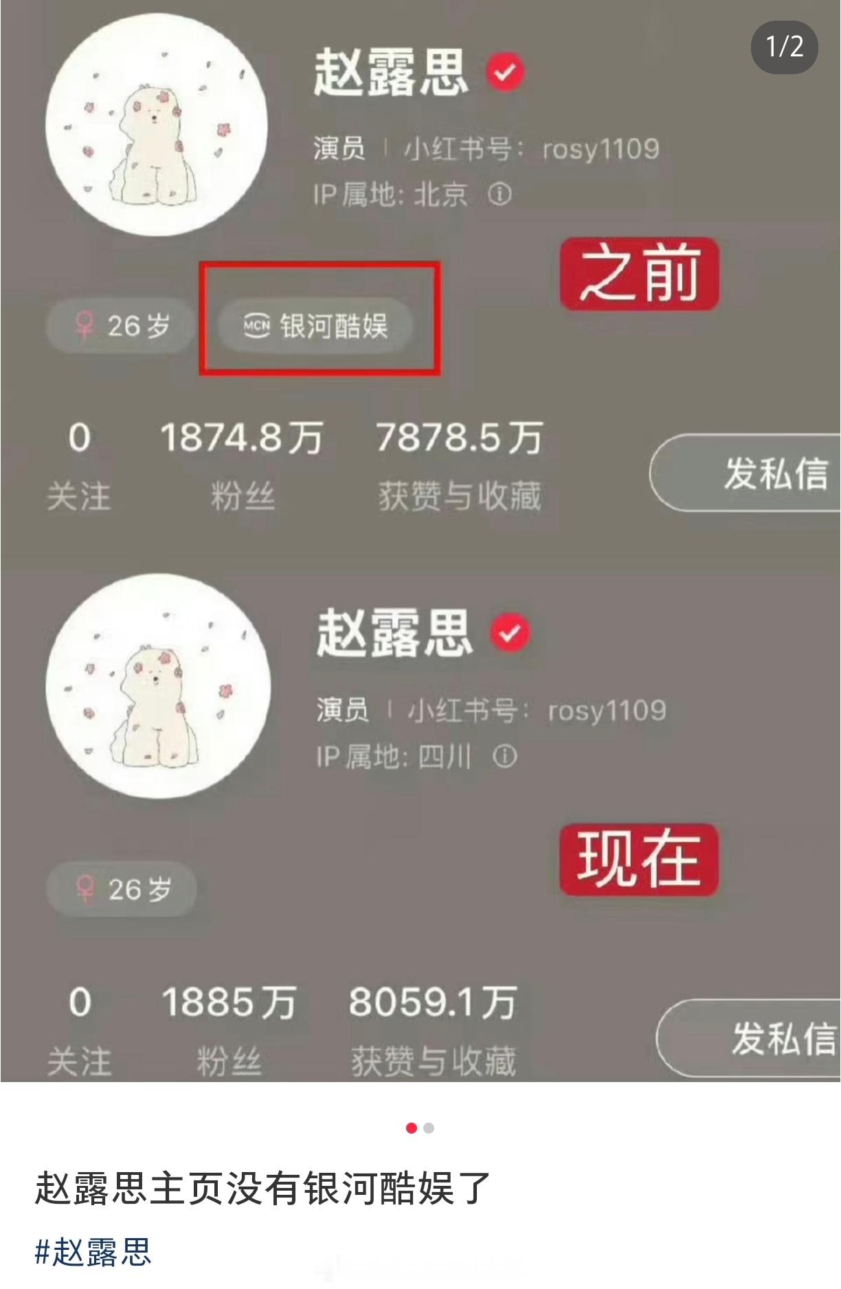 赵露思红薯主页没有“银河酷娱”了...😭 接！！ ​​​