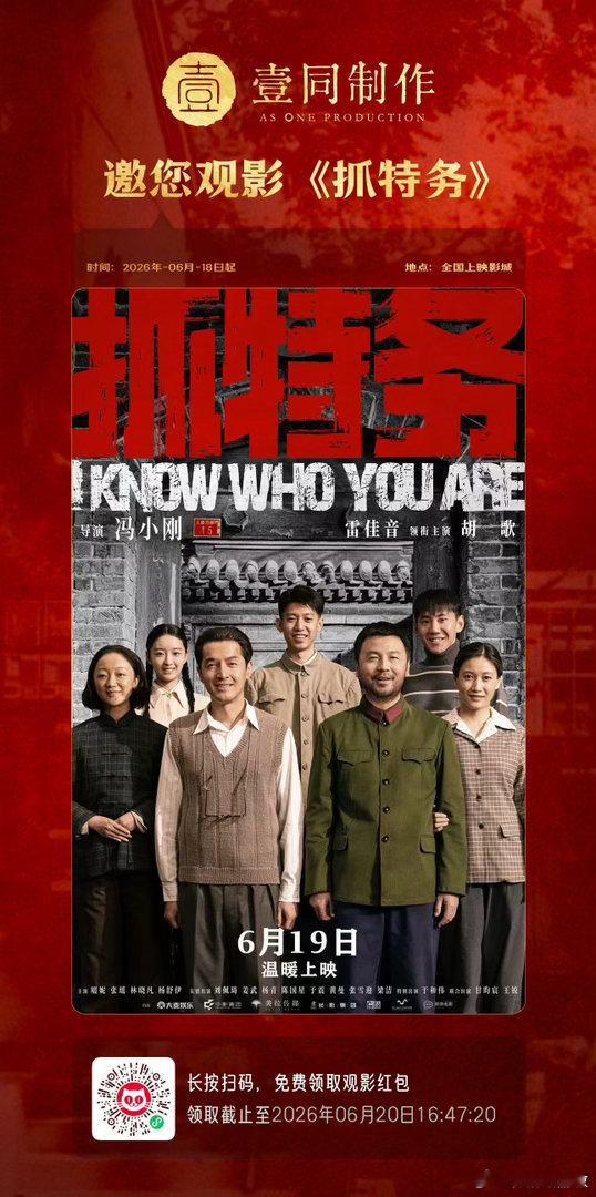 陈思诚包场抓特务，支持冯小刚新作 