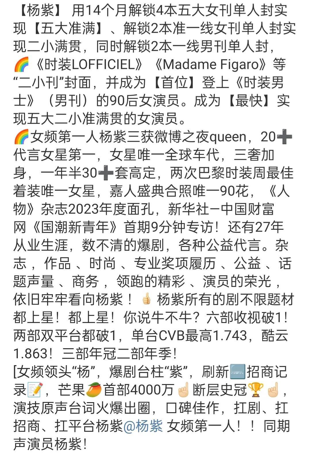 杨紫满满实绩放不下当真放不下！全方位无短板，不带任何限定词的牛！她唯一的标签就是