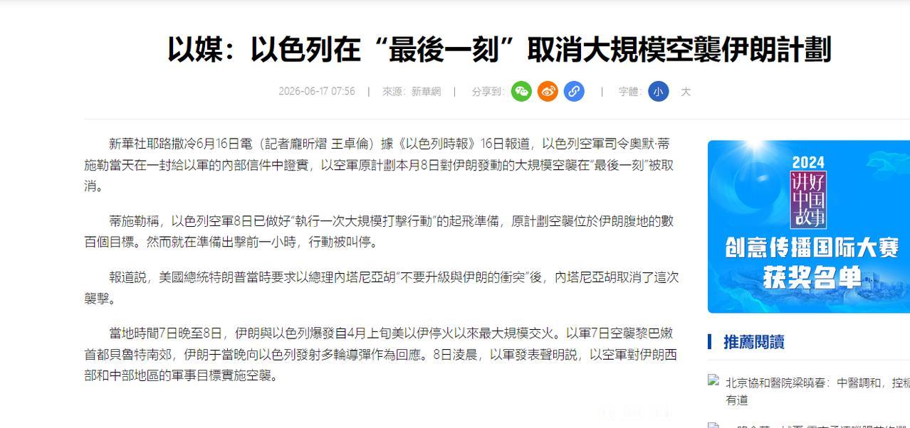 最后1个小时突然停止，不打伊朗了！以色列空军准备倾巢出动轰炸伊朗，全面打击伊朗数