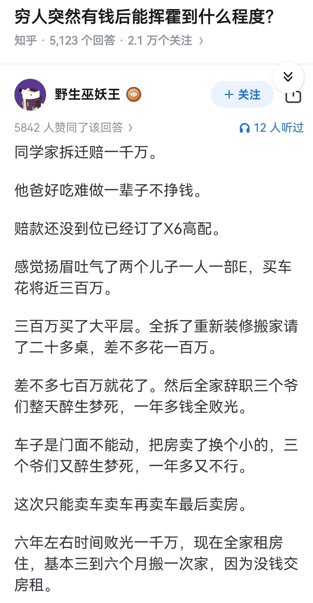 穷人突然有钱后能挥霍到什么程度？ ​​​