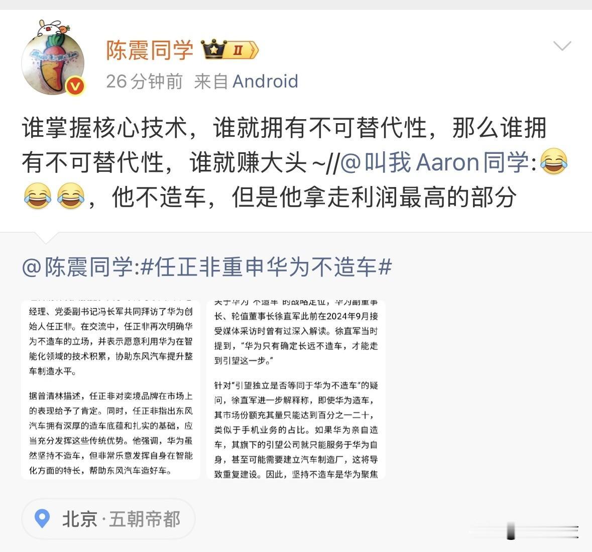 陈震点评华为任老重申不造车：谁掌握核心技术，谁就拥有不可替代性，那么谁拥有不可替