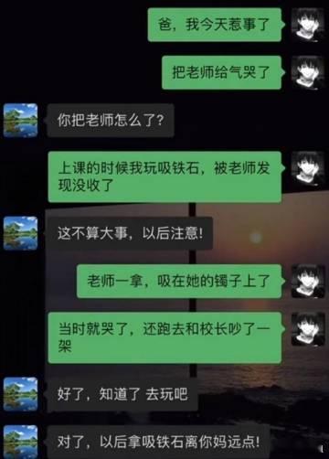 把老师给气哭了… ​​​