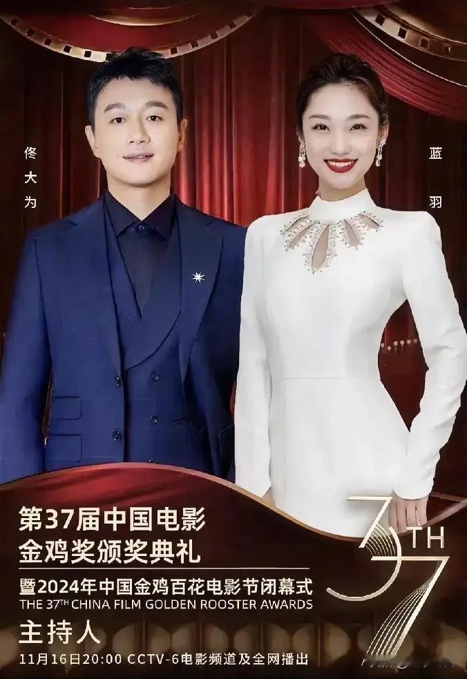 佟大为首次在金鸡奖担任主持，将与经验丰富的蓝羽联手，二人的搭档备受期待，相信会为