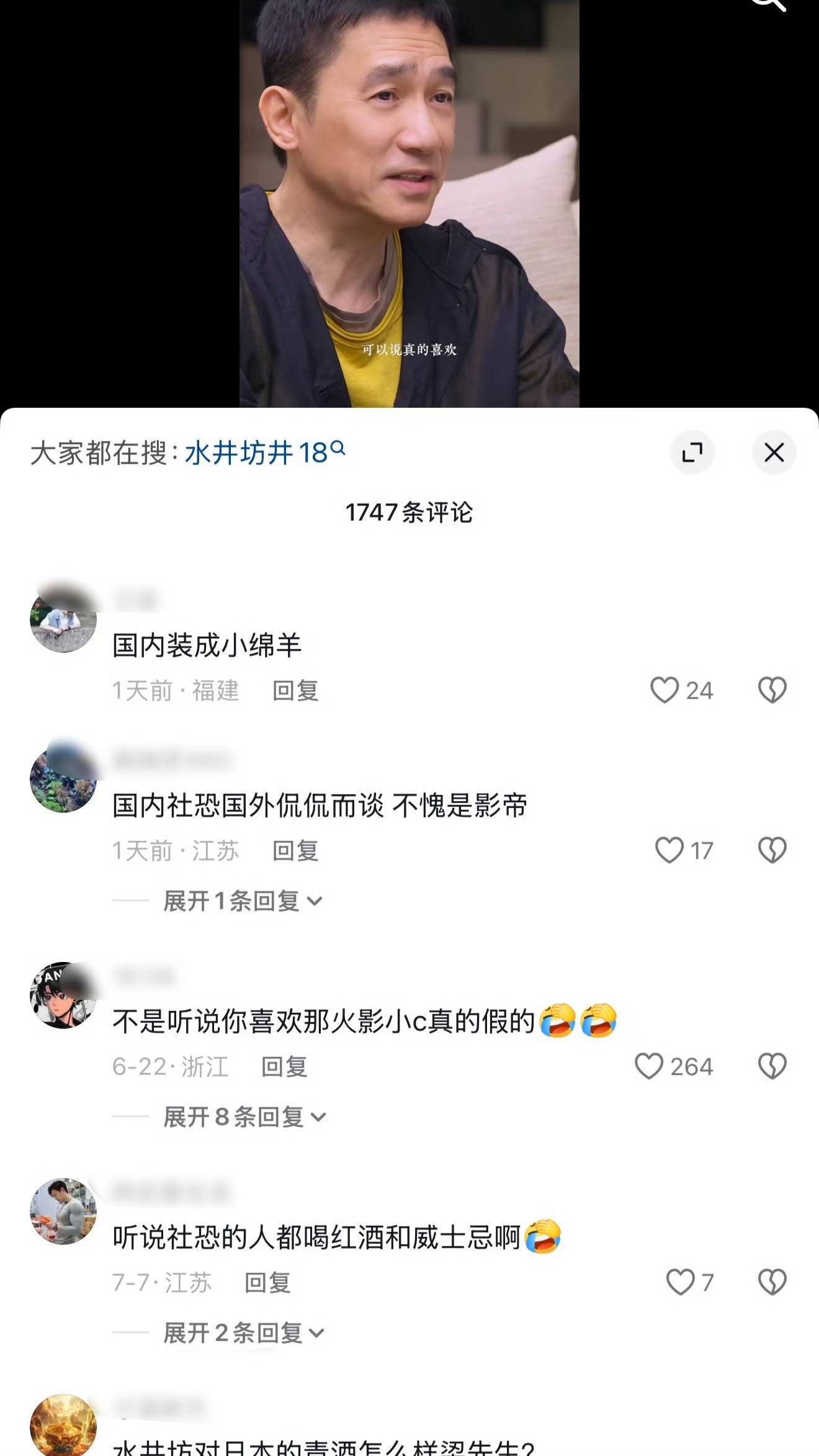 这次轮到梁朝伟在抖上被审判 