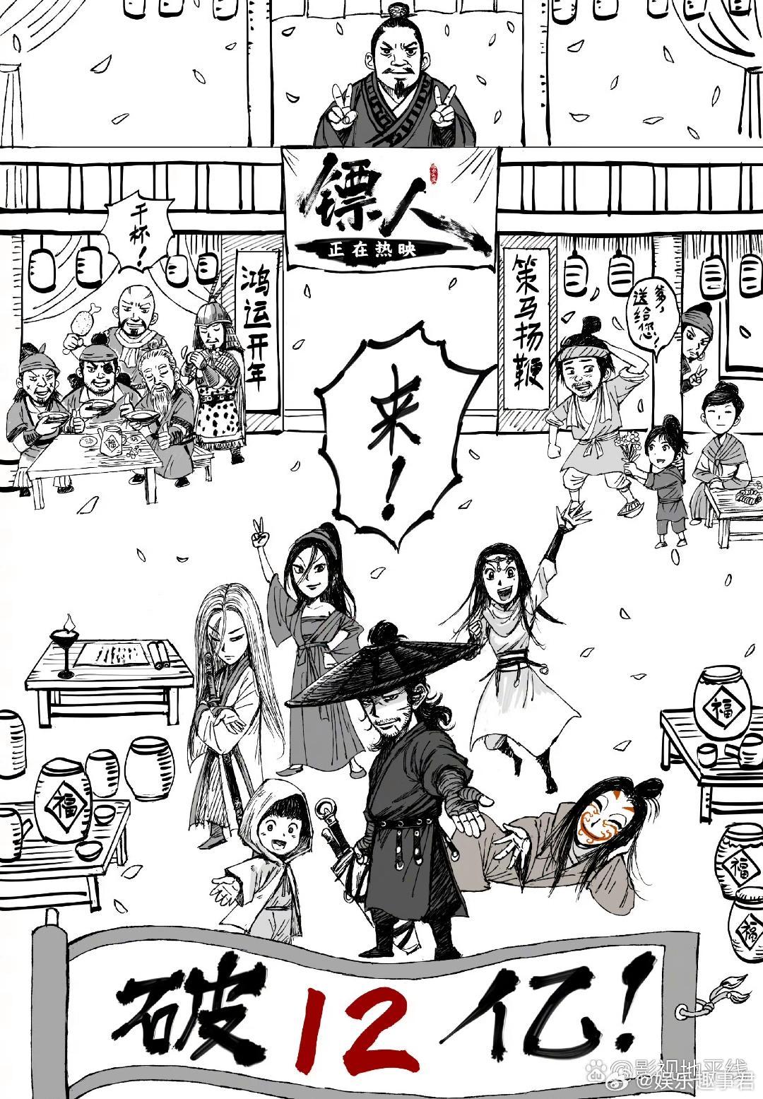 镖人票房破12亿据猫眼专业版数据，电影《镖人》上映17天，总票房破12亿。 