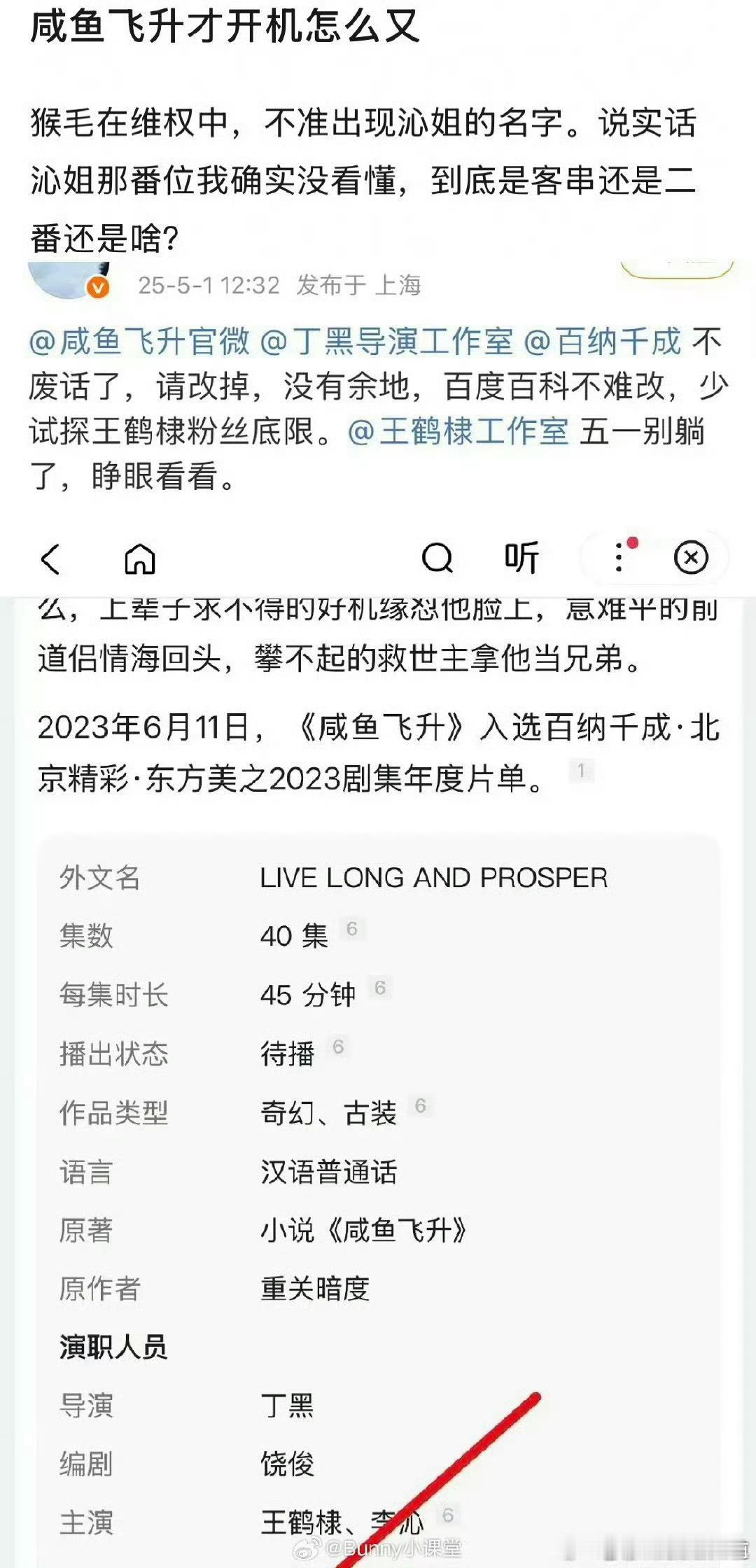 这算维权成功吗？咸鱼飞升百科的主演从「王鹤棣、李沁」变成了「已知所有演员」 ​​