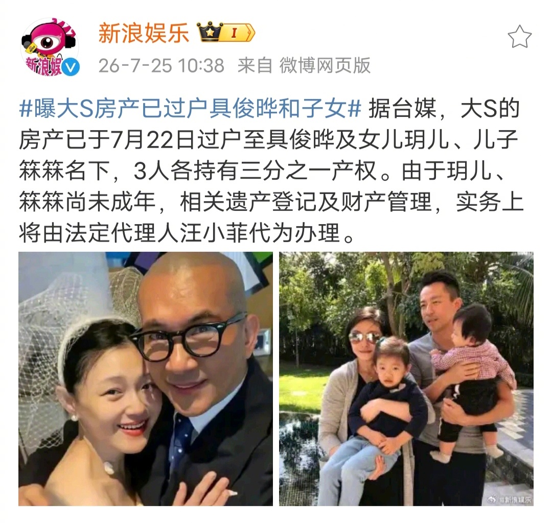 曝大S房产已过户具俊晔和子女恭喜具俊晔成为最大赢家，汪小菲花钱买房子，汪小菲花钱