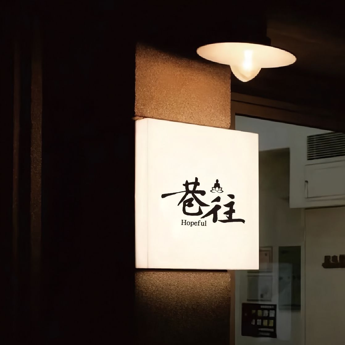 ☺︎ 𝗽𝗲𝗮𝗰𝗲𝗳𝘂𝗹 ʺ̤ “不是情绪困住了我，是我困在了情绪