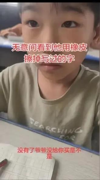 河南8岁男孩吴佳俊，把写完的作业本一页页擦掉，不是嫌字丑，也不是贪玩，是家里没本
