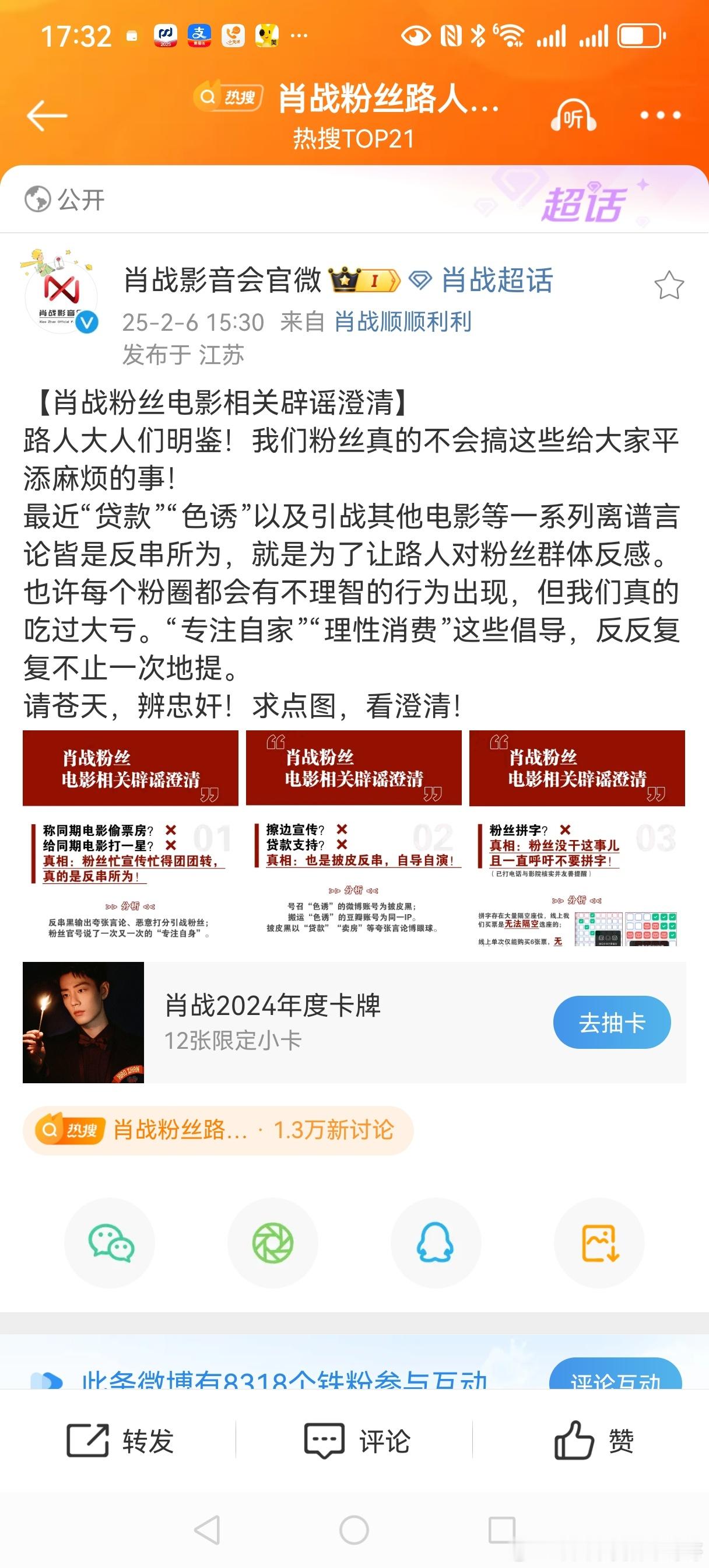 【肖战粉丝电影相关辟谣澄清】 最近关于“贷款”“色诱”以及引战其他电影等一系列离