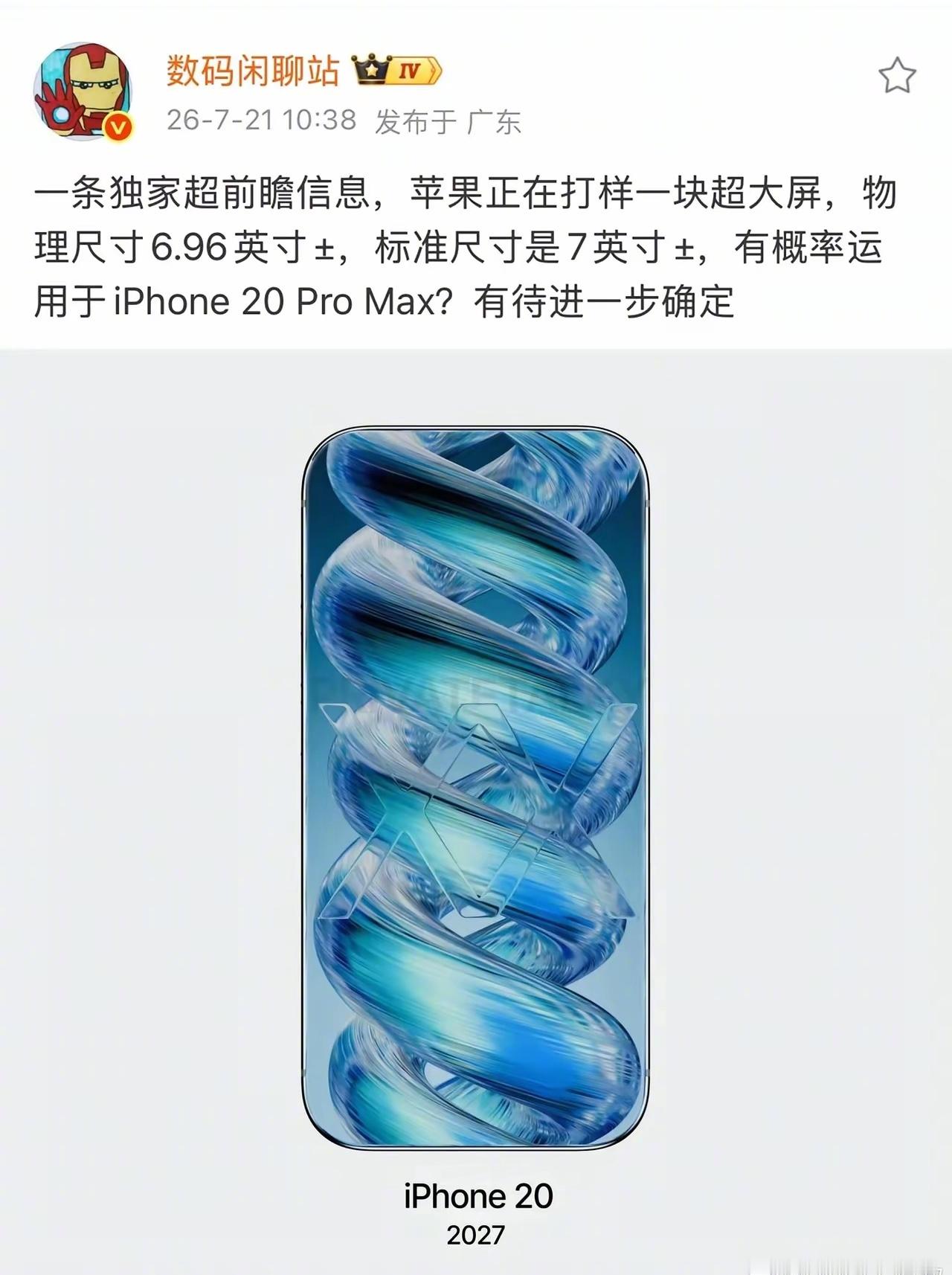 iPhone 20 Pro Max尺寸可能达到7英寸。喜欢嘛 