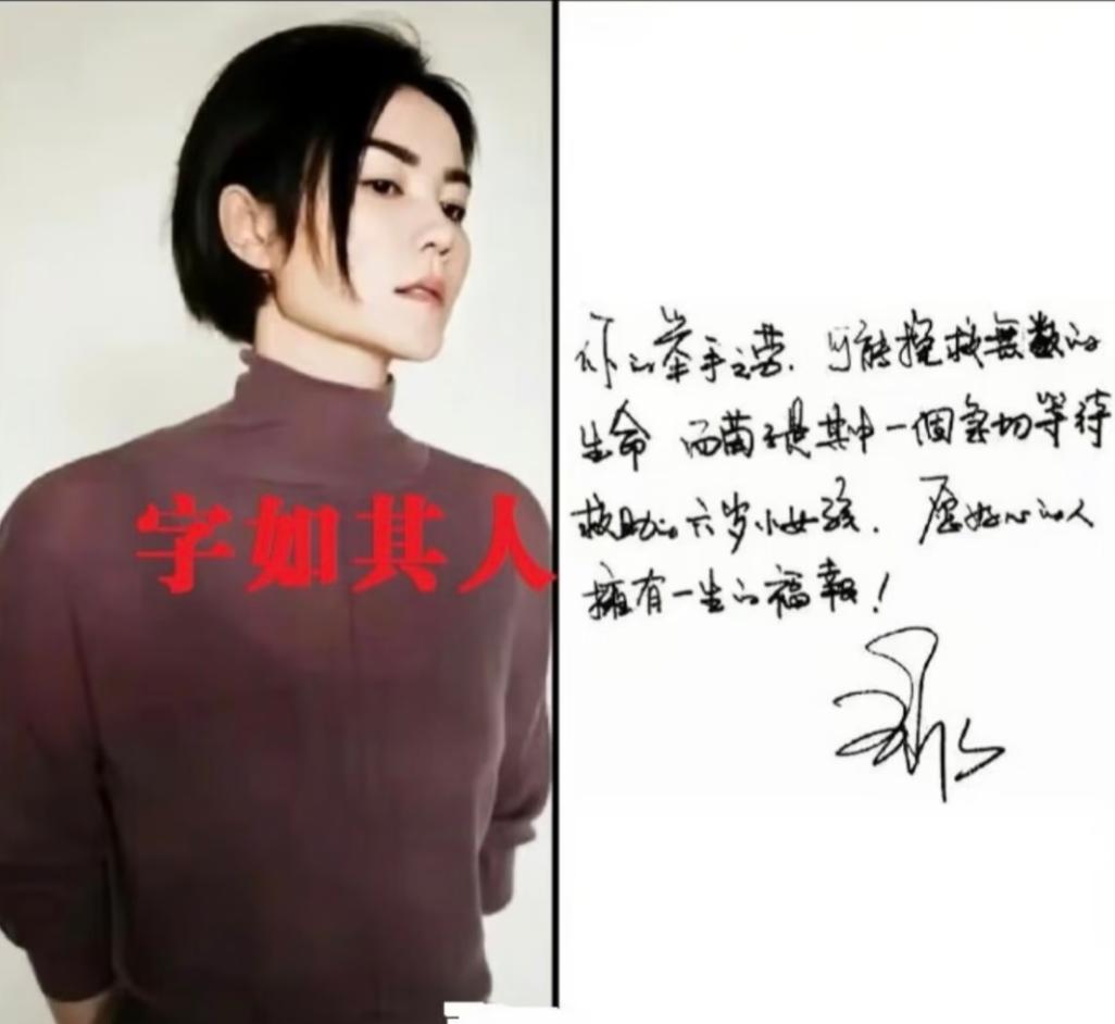 字如其人