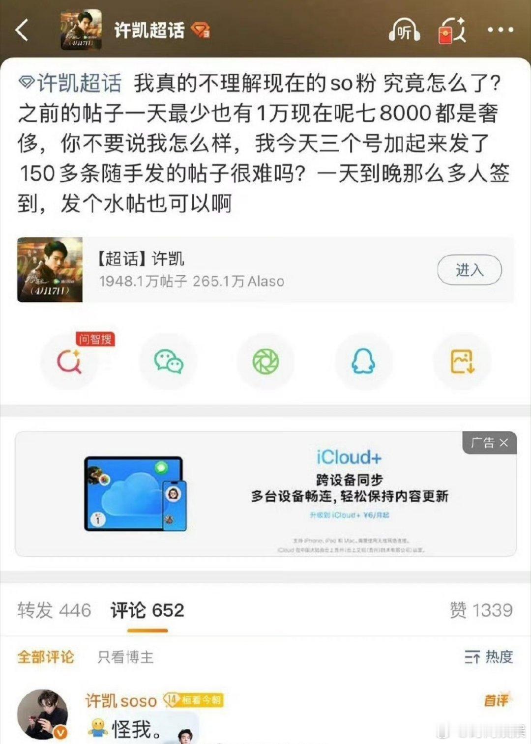 许凯粉丝训粉 许凯出来回应了 